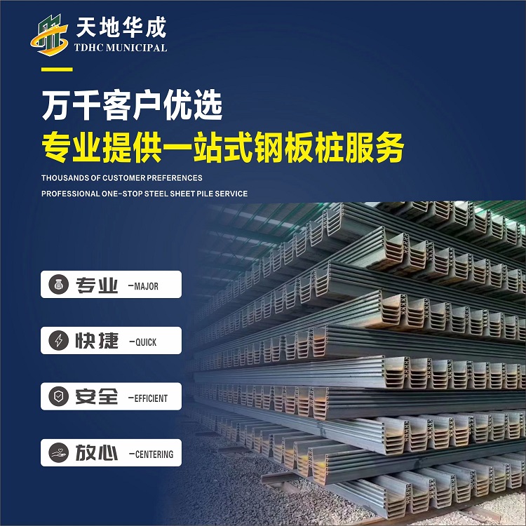 湖滨市政管网钢板桩施工