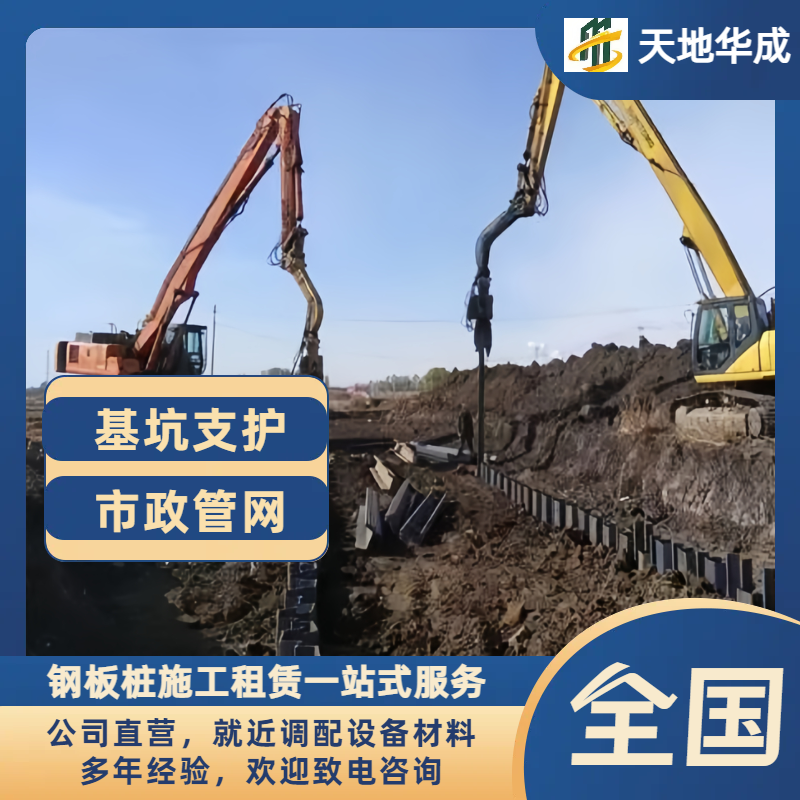 湖滨钢板桩施工